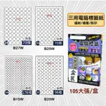 鶴屋→三用電腦標籤 B15W/B20W/B25W/B27W 標籤紙 出貨 信封貼 影印 雷射 噴墨 貼紙 資料分類標記