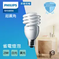 在飛比找蝦皮購物優惠-飛利浦螺旋 PHILIPS T2 23W  T2  110V