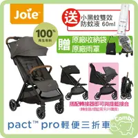 在飛比找樂天市場購物網優惠-奇哥 Joie Pact pro 輕便三折車 輕便手推車 【