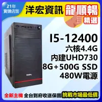 在飛比找蝦皮商城優惠-【10854元】全新第12代高階Intel I5-12400