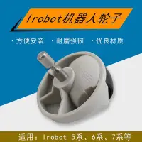 在飛比找Yahoo!奇摩拍賣優惠-【熱賣下殺】適配iRobot Roomba掃地機器人配件輪子