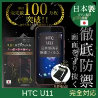 在飛比找momo購物網優惠-【INGENI徹底防禦】HTC U11 日本製玻璃保護貼 非