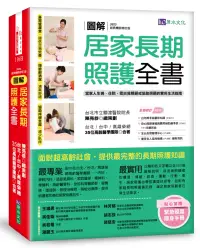 在飛比找博客來優惠-圖解 居家長期照護全書【經典暢銷修訂版】：當家人生病/住院，