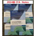 【全新有貨】2024 CFA NOTES 一級二級三級特許金融分析師 CFA SCHWESER NOTES