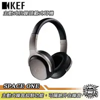 在飛比找樂天市場購物網優惠-【領券折200】KEF SPACE ONE 主動式抗躁頭戴式