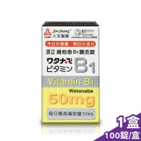 在飛比找momo購物網優惠-【人生渡邊】維他命B1膜衣錠 100錠