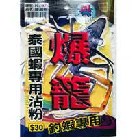 在飛比找蝦皮購物優惠-【JP】黏巴達 粘巴達  釣蝦沾粉 黃色香味爆籠粉  泰國蝦