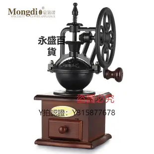 搗蒜器 Mongdio手磨咖啡機家用復古手搖磨豆機咖啡豆研磨機手動磨豆器