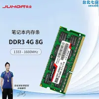 在飛比找Yahoo!奇摩拍賣優惠-JUHOR玖合 4G 8G DDR3 1333 1600 筆