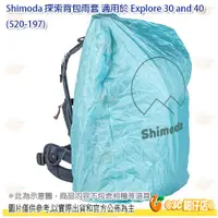 在飛比找蝦皮購物優惠-Shimoda 探索背包 雨套 適用 Explore 30 