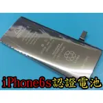 三重IPHONE換電池*電玩小屋* IPHONE6S 原廠認證電池 只要399元 IPHONE6S 現場換電池 實體店面