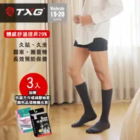 在飛比找PChome24h購物優惠-TXG 男用紳士減壓襪-基礎型(3雙入)