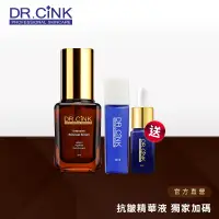 在飛比找蝦皮商城優惠-【DR.CINK 達特聖克】(升級)抗皺精華液 獨家加碼限定