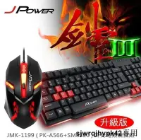 在飛比找露天拍賣優惠-J-POWER 杰強 劍靈III 電競鍵盤滑鼠組 8鍵加強 