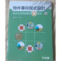 在飛比找蝦皮購物優惠-物件導向程式設計綜合生活遊戲的C#語言