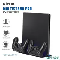 在飛比找Yahoo!奇摩拍賣優惠-【NiTHO】 PS4 PRO/SLIM 主機散熱多功能充電