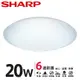 SHARP DL-ZA0010 LED 20W 漩悅吸頂燈-白光