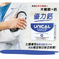在飛比找PChome商店街優惠-實體藥局✅ Unical 日本進口 優力鈣 60包 高單位 