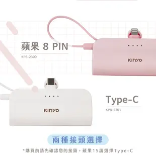 【KINYO】5000mAh 隨身輕巧口袋充 蘋果8PIN (KPB) 行動電源 行充 充電寶 自帶線 手機架 BSMI