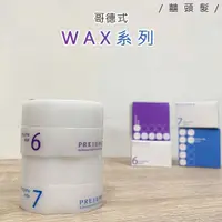 在飛比找蝦皮購物優惠-【囍.hair】 哥德式 風潮造型髮蠟 PREJUME WA