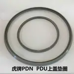 TIGER虎牌PDN-A PDU-A 電熱水瓶配件上蓋墊圈 密封圈 保溫圈 內外一套膠圈