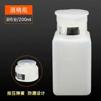 在飛比找蝦皮購物優惠-防漏設計酒精瓶 防靜電酒精瓶 200ml塑膠酒精壺 按壓式酒