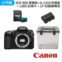 在飛比找momo購物網優惠-【Canon】EOS 90D 單機身+A-2218 防潮盒+
