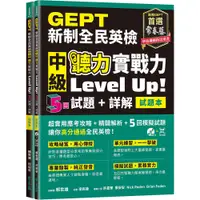 在飛比找蝦皮商城優惠-【常春藤】GEPT新制全民英檢中級:聽力實戰力(試題本+詳解