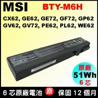 在飛比找Yahoo!奇摩拍賣優惠-MSI 微星 BTY-M6H 原廠電池 GP62 GP63 