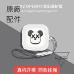 【公司貨】SHOKZ韶音OPENFIT無線藍牙耳機保護殼全包防摔韶音OPENFIT保護套耳機套 耳機保護殼