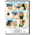 春心萌動的老屋緣廊DVD 蘆田愛菜＆宮本信子 台灣正版全新