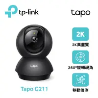 在飛比找Yahoo奇摩購物中心優惠-TP-Link Tapo C211 300萬畫素 高解析度 