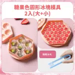 【食品級模具】糖果色圓形冰塊模具-2入組(圓球 冰球 冰磚 製冰盒 冰塊盒 冷凍分裝盒 副食品 嬰兒食品)