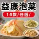 免運!【益康】黃金泡菜/海帶絲 450g/瓶 (43瓶,每瓶185元)