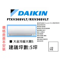 在飛比找蝦皮購物優惠-【私訊有優惠】DAIKIN 大金 5坪《大關S系列》變頻分離