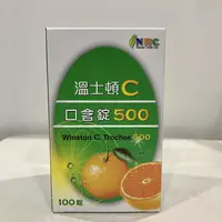 在飛比找樂天市場購物網優惠-【溫士頓】維他命C 500mg 口含錠×100錠