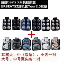 在飛比找Yahoo!奇摩拍賣優惠-全館免運適用魔音beats X入耳式耳機硅膠套URBEATS