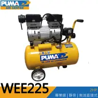 在飛比找momo購物網優惠-【PUMA巨霸空壓】2HP 24L 無油靜音式空壓機(WEE