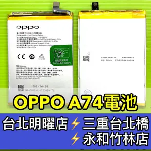 OPPO A74 電池 BLP805 電池維修 電池更換 換電池