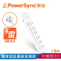 在飛比找蝦皮購物優惠-群加 PowerSync 【新安規款】防雷擊6開6插延長線1