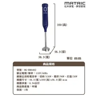 【MATRIC 松木】全功能調理攪拌棒組 MG-HB0402 (四件組)