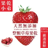 在飛比找momo購物網優惠-【果乾小弟】新北市年度指定伴手禮-整顆大湖草莓乾(70g)