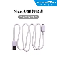 在飛比找樂天市場購物網優惠-Micro USB 數據線 智能小車micro:bit開發板