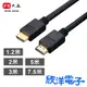 PX大通 HDMI 2.0 高清影音線 4K60Hz 特級高速傳輸線1.2公尺 2M 3M 5M (HD2-1.2MX)