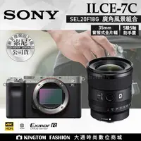 在飛比找樂天市場購物網優惠-【 廣角風景組合】 SONY α7C A7C 含SEL20F