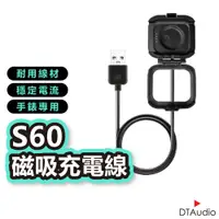 在飛比找蝦皮商城優惠-DTA WATCH S60手錶專用充電線 USB 磁吸 藍牙