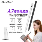 【NOVAPLUS】PENCIL A7 IPAD藍牙觸控筆(藍牙功能 TYPE-C 有線充電設計)