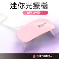 在飛比找蝦皮商城優惠-uv膠 玻璃貼 保護貼 使用 6W LED 光固膜 UV燈 