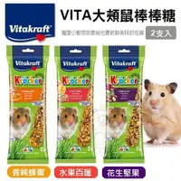 在飛比找樂天市場購物網優惠-德國 Vitakraft VITA大頰鼠棒棒糖2支入 【單包