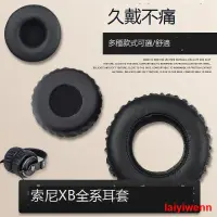 在飛比找露天拍賣優惠-破盤價適用sony索尼MDR-XB550AP耳機罩XB200